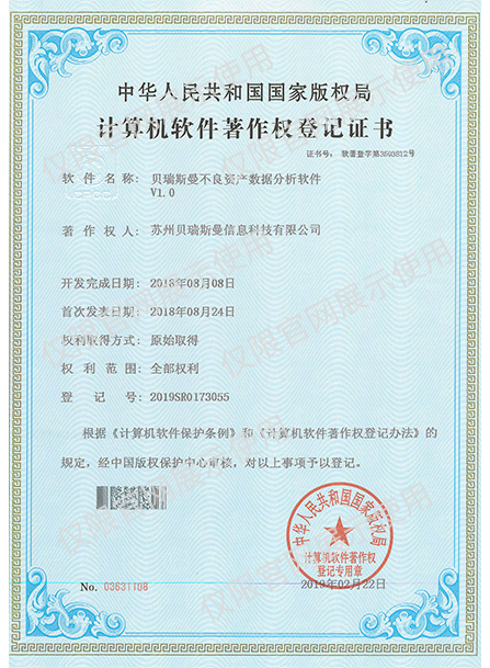 計(jì)算機(jī)軟件著作權(quán)登記證書(shū)